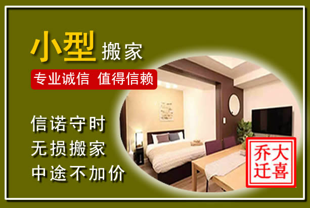郸城小型搬家