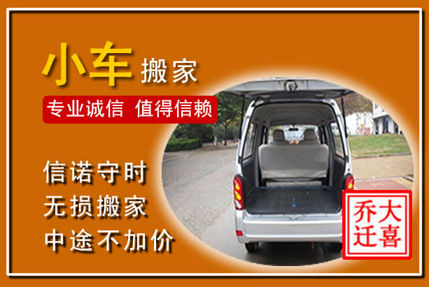 郸城个人搬家