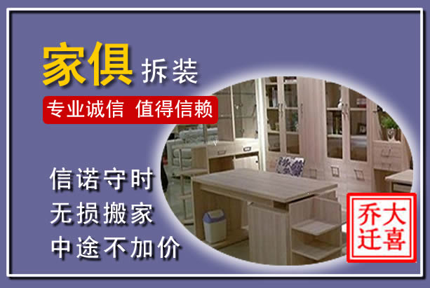 郸城家俱拆装搬运